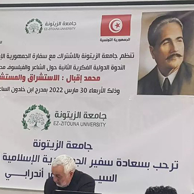 الندوة الدولية الثانية للشاعر والفيلسوف محمد إقبال